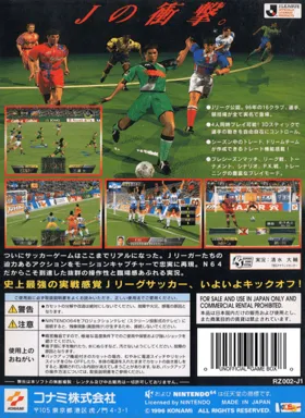 Jikkyou J.League Perfect Striker (Japan) box cover back